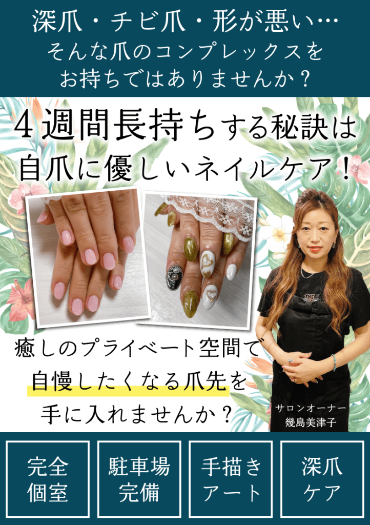 東大阪市ネイルサロン 4週間長持ち 自爪に優しいエムズネイルセイラ