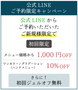 東大阪市ネイルサロン｜4週間長持ち！自爪に優しいエムズネイルセイラ